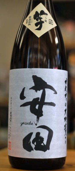 画像1: 芋焼酎　安田  　 26°     720ml 【ご予約受付中11月15日発送開始】 (1)