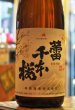 画像1: 芋焼酎 蕾　千本桜　2020　新酒　　1.8L (1)