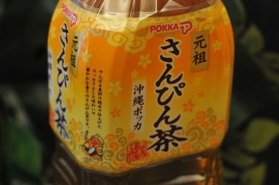 画像1: 沖縄ポッカ　さんぴん茶　　　2000ｍｌペット