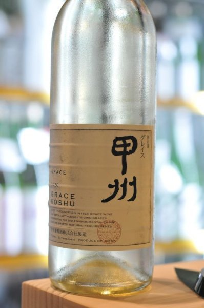 画像1: GRACEWINE　グレイス　甲州　2022 　　750ｍｌ (1)