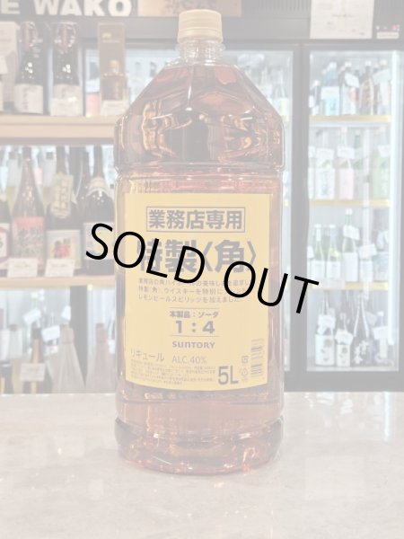 画像1: 【飲食店様専用】SUNTORY 角瓶  40％   5000ｍｌ (1)