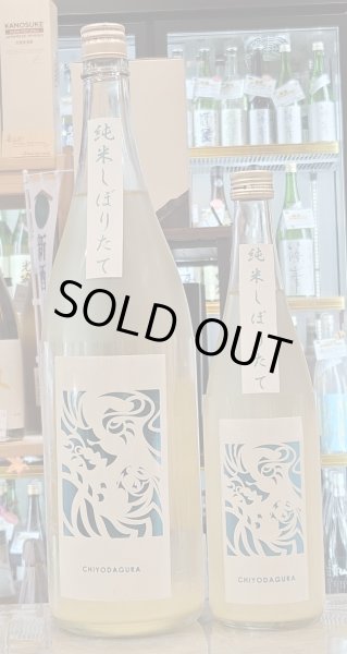 画像1: 千代田蔵 純米生原酒 うすにごり フクノハナ 1800ｍｌ (1)