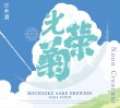 画像1: 光栄菊　Noon Crescent うすにごり　無濾過生原酒 6BY　720ｍｌ (1)