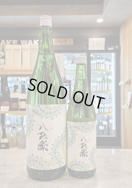 画像1: 酒屋八兵衛 純米吟醸ＫＡＹＡ（茅）720ｍｌ (1)