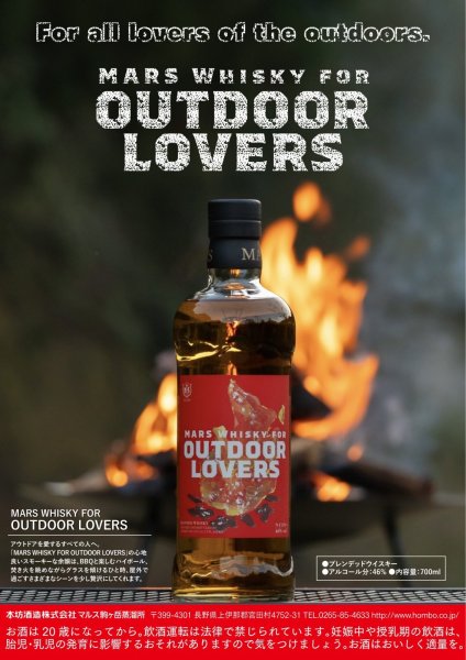 画像1: MARS WHISKY FOR OUTDOOR LOVERS  46％ 700ｍｌ (1)