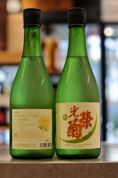 画像1: 光栄菊　Anastasia Orange アナスタシアオレンジ　720ml (1)