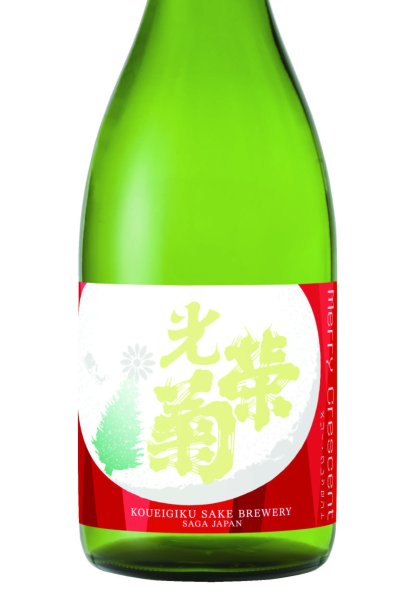 画像1: 【ご予約受付中 11月28日出荷開始！】光栄菊　Merry Crescent 雄町 無濾過生原酒 720ｍｌ (1)