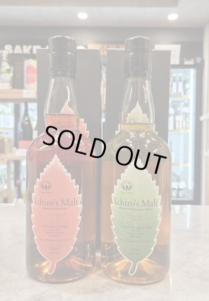 画像1: イチローズモルト ダブルディスティラリーズ700ｍｌ×イチローズモルト ワインウッドリザーブ 700ｍｌ セット (1)