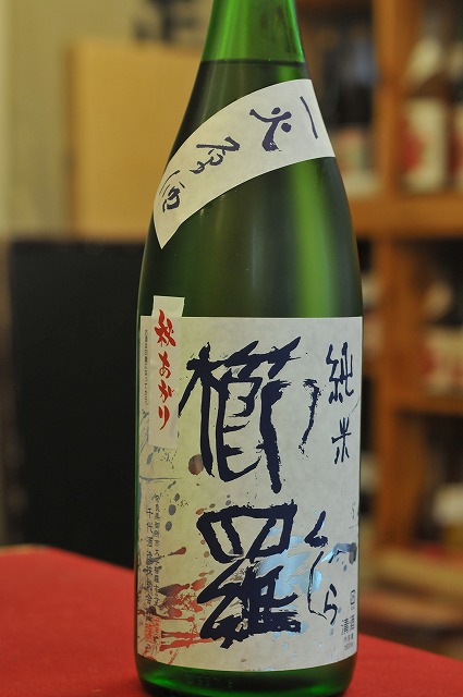 櫛羅 純米 山田錦 秋あがり一火原酒 720ｍｌ - 和光本店